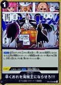 早くおれを海賊王にならせろ!!!【UC】{OP14-097}