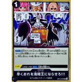 早くおれを海賊王にならせろ!!!【UC】{OP14-097}