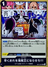 早くおれを海賊王にならせろ!!!【UC】{OP14-097}
