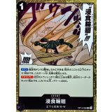 浸食輪廻【R】{OP14-096}