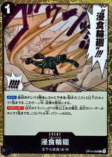 浸食輪廻【R】{OP14-096}