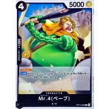 Mr.4ベーブ【C】{OP14-093}