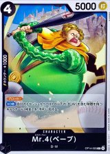 Mr.4ベーブ【C】{OP14-093}