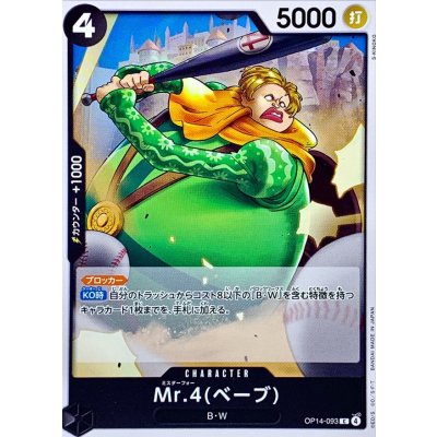 画像1: Mr.4ベーブ【C】{OP14-093}