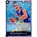 Mr.3ギャルディーノ【R】{OP14-092}