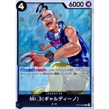 Mr.3ギャルディーノ【R】{OP14-092}