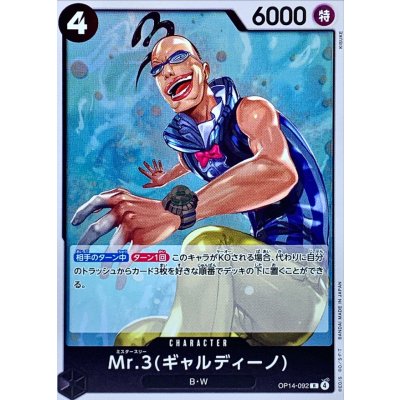 画像1: Mr.3ギャルディーノ【R】{OP14-092}