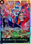 Mr.2・ボン・クレーベンサム【SR】{OP14-091}