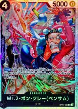 Mr.2・ボン・クレーベンサム【SR】{OP14-091}