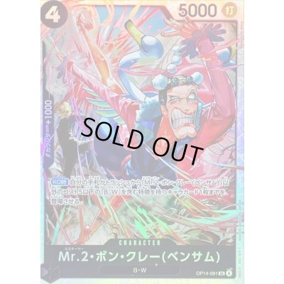 画像1: 〔状態A-〕Mr.2・ボン・クレーベンサム【SR】{OP14-091}