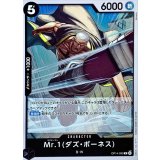 Mr.1ダズ・ボーネス【R】{OP14-090}