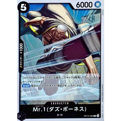 画像1: Mr.1ダズ・ボーネス【R】{OP14-090}
