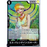 ミス・バレンタインミキータ【R】{OP14-087}