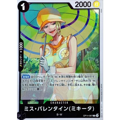 画像1: ミス・バレンタインミキータ【R】{OP14-087}