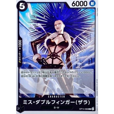 画像1: ミス・ダブルフィンガーザラ【C】{OP14-086}
