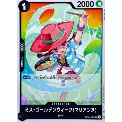 画像1: ミス・ゴールデンウィークマリアンヌ【UC】{OP14-085}