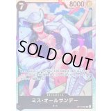 〔状態B〕ミス・オールサンデー【SR】{OP14-084}