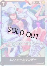 〔状態B〕ミス・オールサンデー【SR】{OP14-084}