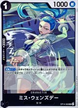 ミス・ウェンズデー【UC】{OP14-083}
