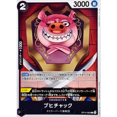 画像1: ブヒチャック【C】{OP14-082}