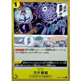 欠片蝙蝠【UC】{OP14-117}