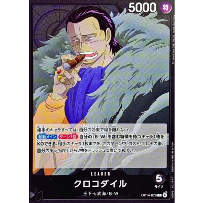 画像1: クロコダイル【L】{OP14-079}