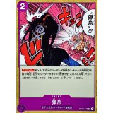 弾糸【C】{OP14-078}