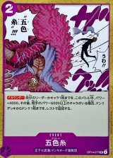 五色糸【UC】{OP14-077}