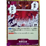 海原白波【R】{OP14-076}