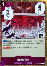 海原白波【R】{OP14-076}