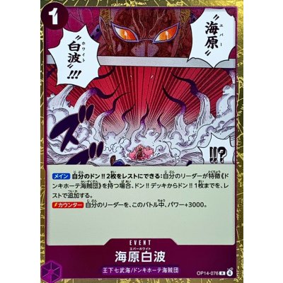 画像1: 海原白波【R】{OP14-076}