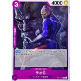 ラオG【C】{OP14-075}