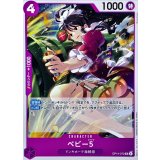 ベビー５【UC】{OP14-072}