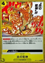 炎の蛇神【C】{OP14-116}
