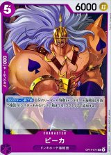 ピーカ【UC】{OP14-071}
