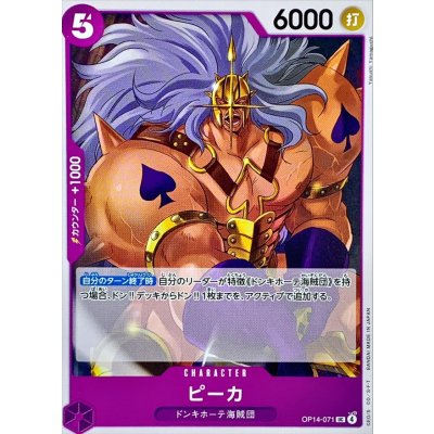 画像1: ピーカ【UC】{OP14-071}