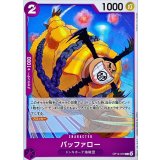 バッファロー【C】{OP14-070}