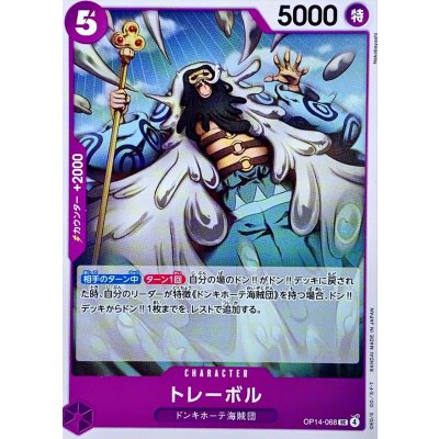 画像1: トレーボル【UC】{OP14-068}