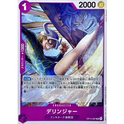 画像1: デリンジャー【UC】{OP14-067}