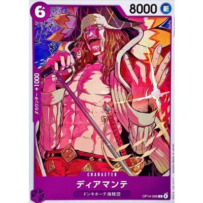 画像1: ディアマンテ【C】{OP14-066}