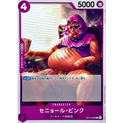 画像1: セニョール・ピンク【C】{OP14-065}