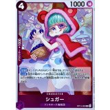 シュガー【R】{OP14-063}