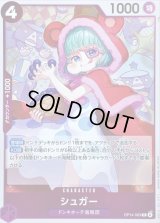 〔状態A-〕シュガー【R】{OP14-063}