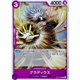 グラディウス【C】{OP14-062}