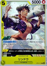 リンドウ【C】{OP14-115}