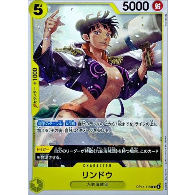 画像1: リンドウ【C】{OP14-115}