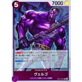 ヴェルゴ【R】{OP14-061}