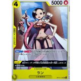 ラン【UC】{OP14-114}