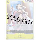 〔状態A-〕ラン【UC】{OP14-114}