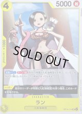 〔状態A-〕ラン【UC】{OP14-114}